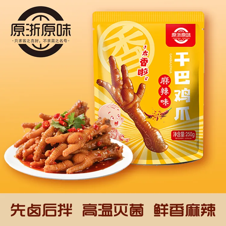麻辣干巴鸡爪熟食开袋即食追剧解馋休闲小零食