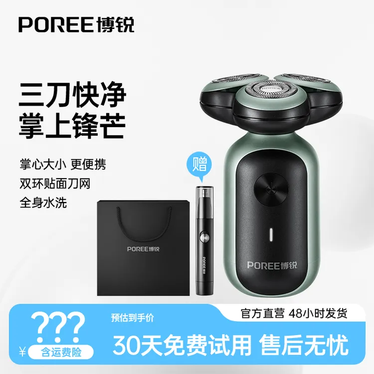 【仁汇优品X】博锐水洗电动剃须刀刮胡子自动车载充电款便携式P0