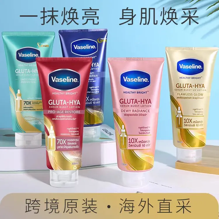 正品泰国版凡士林身体乳烟氨酸提亮修复秋冬滋润保湿身体乳精华乳