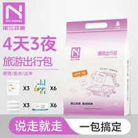 【旅游出行包】4天3夜男女款出行包