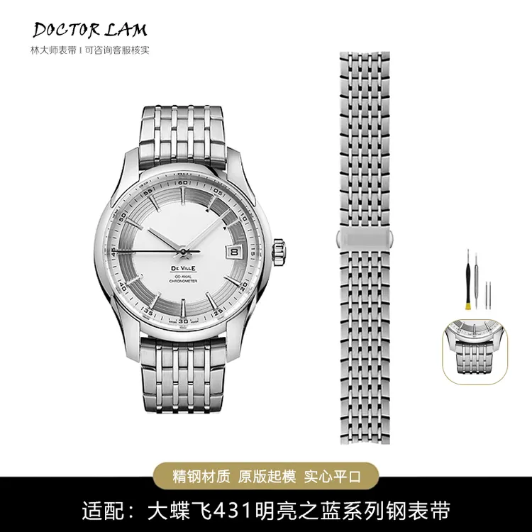 林大师表带适配欧米茄明亮之蓝表带钢带大蝶飞431 433精钢手表链