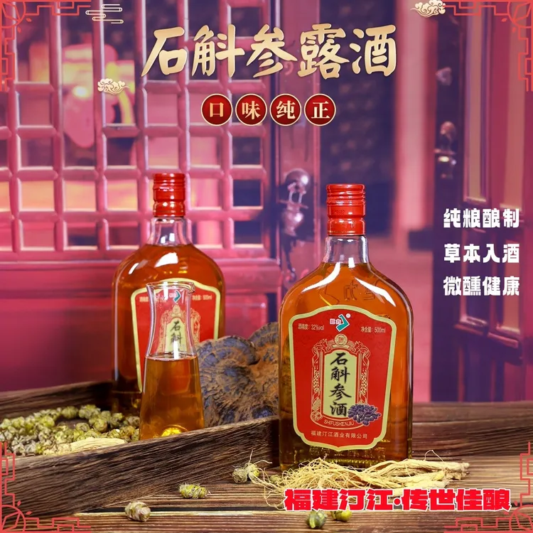 【典藏·石斛参酒】正品32°经典500ml&2500ml正宗纯粮酿造微醺露酒