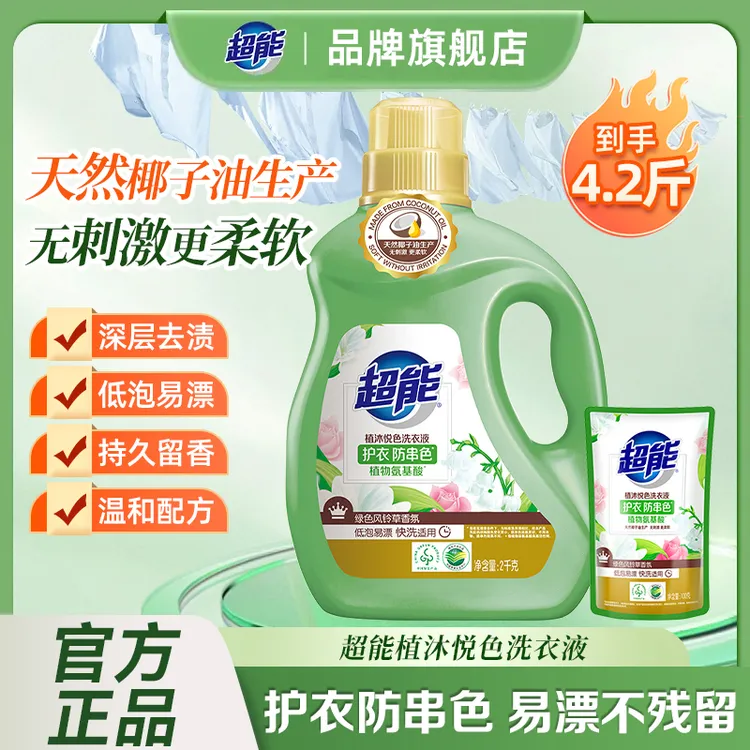 超能植沐悦色洗衣液护衣防串色深层去污持久留香家用留香洗衣液zs