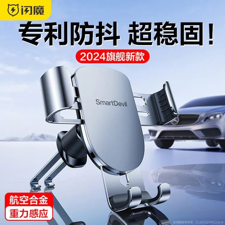 闪魔手机车载支架2024新款汽车出风口手机架固定支撑通用导航车用