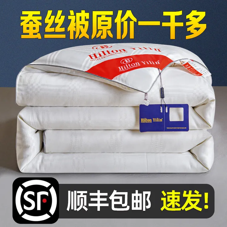 出口A+蚕丝被100桑蚕丝春秋被空调被正品被芯单双人加厚秋冬被子#