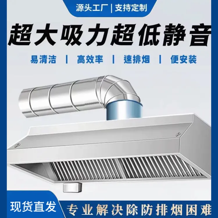 抽油烟机商用油烟饭店食堂餐饮厨房炸鸡店大吸力吸烟罩顶吸式强力