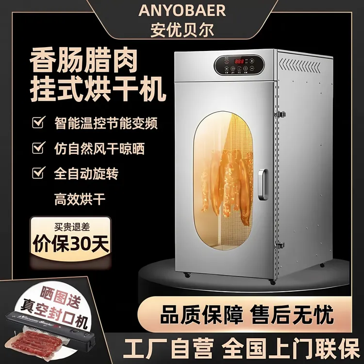 旋转香肠腊肠烤肠定腊肉烘干机脆皮五花食品烟熏风干机大型商家用