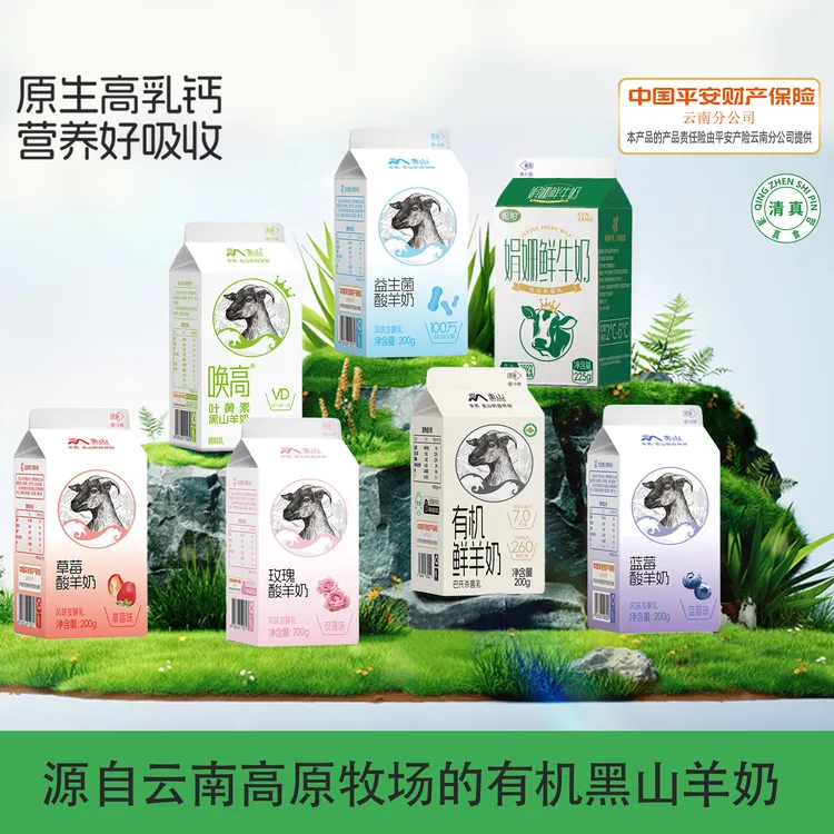 有机黑山羊鲜羊奶牧场直发当天锁鲜低温巴萨杀菌乳