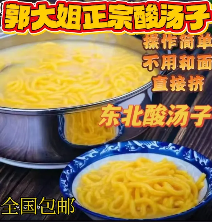 郭大姐东北玉米酸汤子裱花袋酸汤子现做现发粗粮细作
