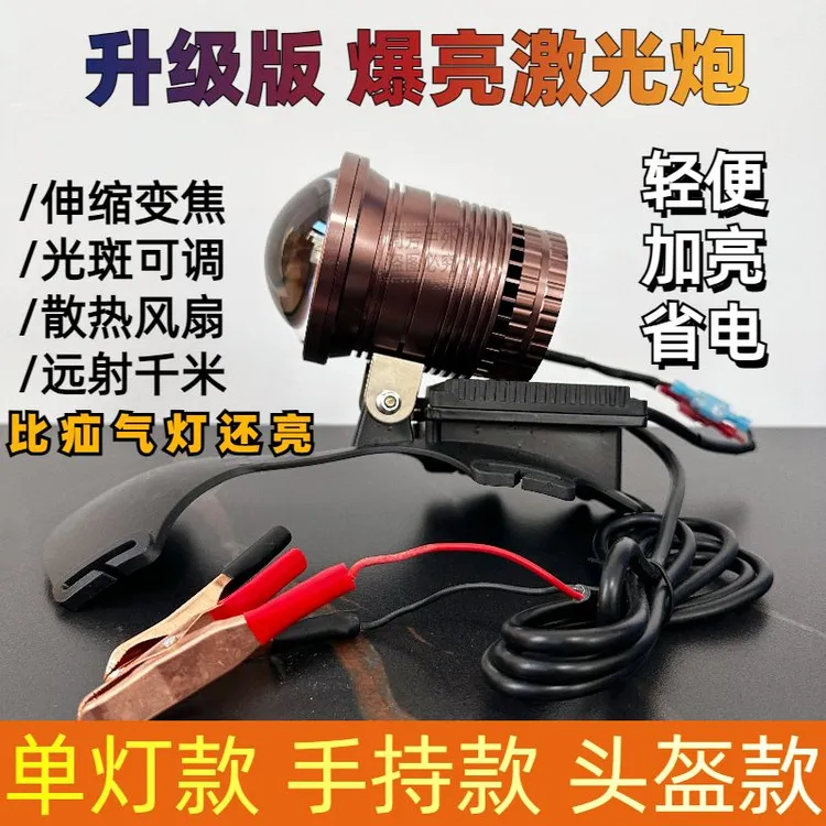 激光炮超亮远射灯头强光大光斑12v外接电瓶调焦头灯大功率疝气