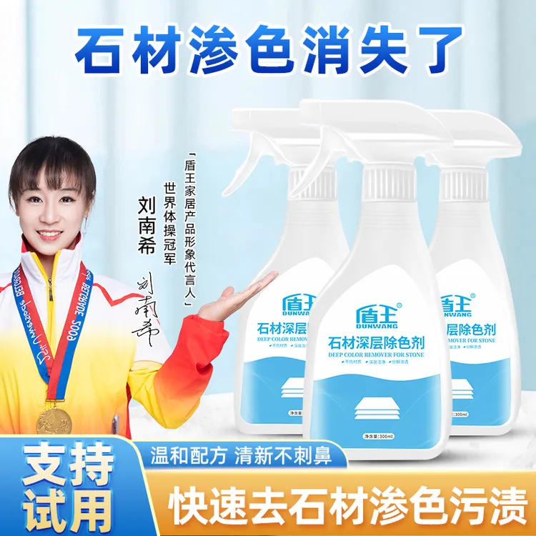 大理石渗色清洁剂厨房石英石台面强力去污瓷砖去黄石材岩石板清洗