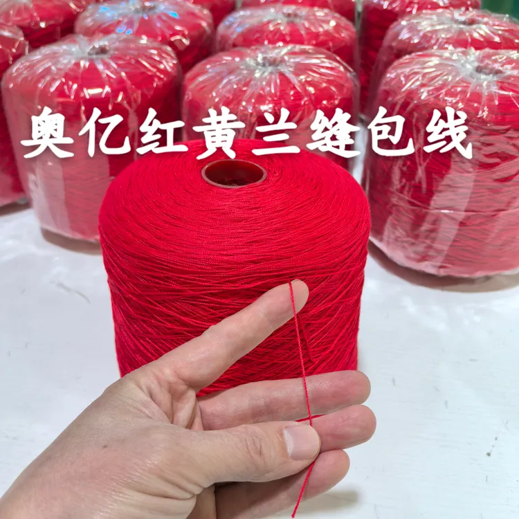 红色缝包线黄色缝包线宝兰缝包线有色缝口线颜色打包线有色扎口线