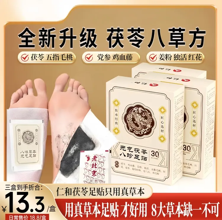【正品保障】仁和足贴茯苓五指毛桃党参鸡血藤姜粉独活红花传承配方
