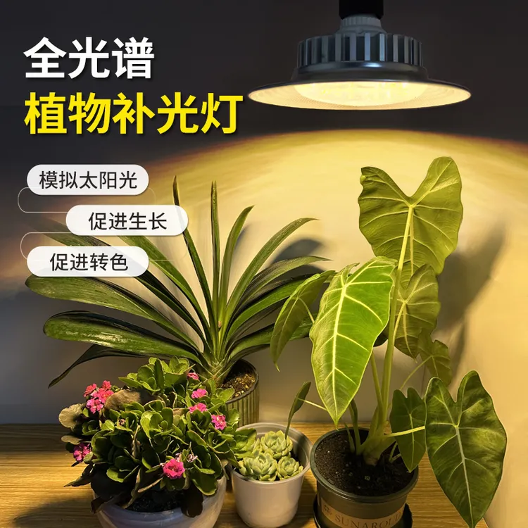 全光谱植物生长灯室内大棚蔬菜花卉绿植育苗多肉上色植物补光灯