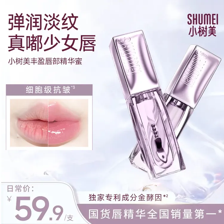 【明星同款】小树美丰盈唇部精华蜜滋润保湿润唇去死皮淡化唇纹T2