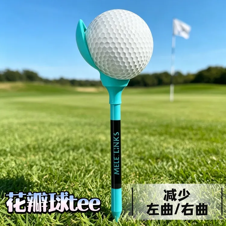 高尔夫彩色花瓣tee球钉减少侧旋开球稳定减少左曲右曲打直打远。