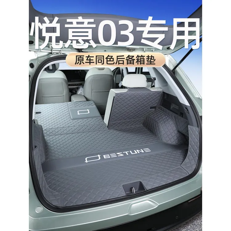 一汽奔腾悦意03后备箱垫全包围悦意03尾箱垫子汽车内装饰专用品