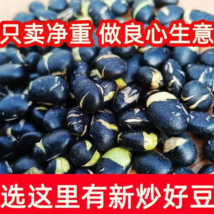 农家铁锅炒香酥黑豆烘焙绿芯炒黑豆炒熟原味无油孕妇食品