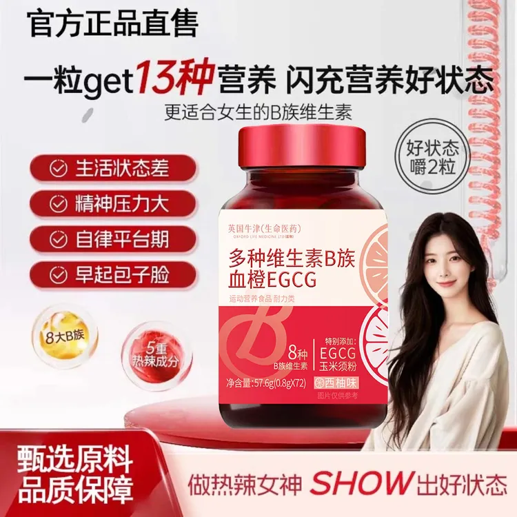 复合多种维生素B族血橙片EGCG片多种维生素精华咀嚼片正品直售店