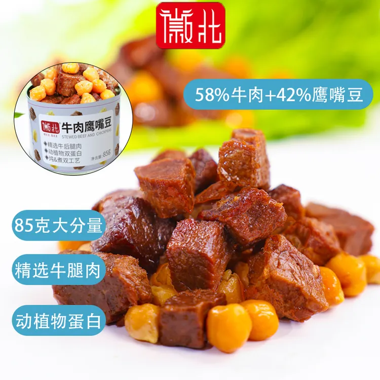 徽北罐装牛肉鹰嘴豆牛肉高比例大分量85g独立罐装即食严选健身