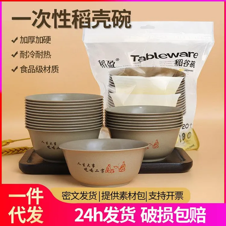 食品级质量好的一次性碗20个一包100只装稻壳碗一次性餐具碗筷