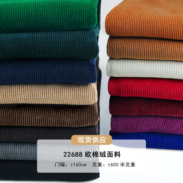 22688欧棉绒面料