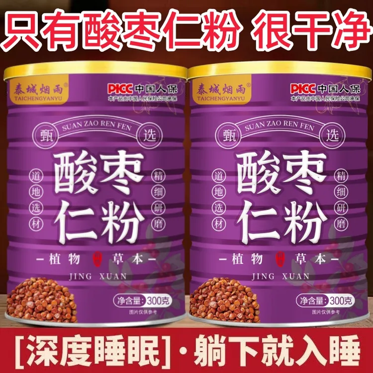 【酸枣仁粉】正宗酸枣仁粉100%纯炒熟的酸枣仁睡不着泡水酸枣仁汤茶