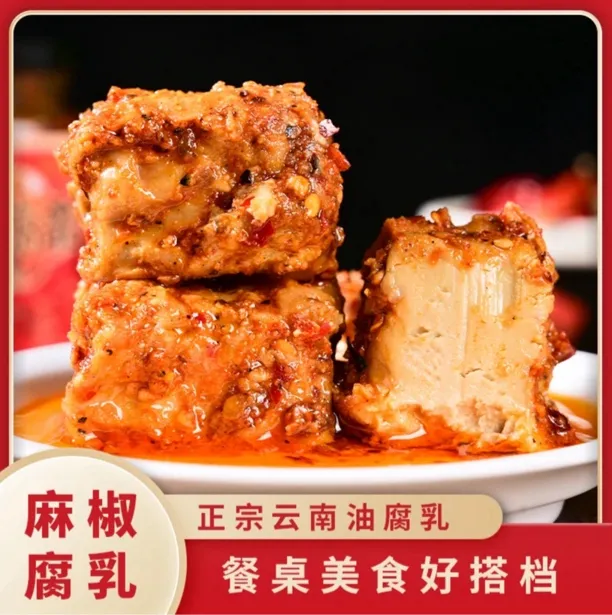 德宏滇嫂香辣麻椒腐乳380克下饭优质工艺椒麻腐乳麻辣鲜香