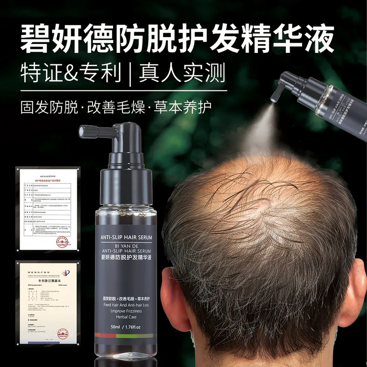 碧妍德防脱护发精华液50mlx3瓶草本护理养发固发