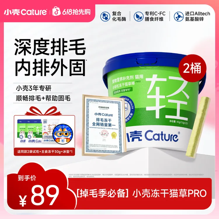 【送10天试吃】小壳猫草棒Pro排毛缓解吐毛减少掉毛冻干棒商品图