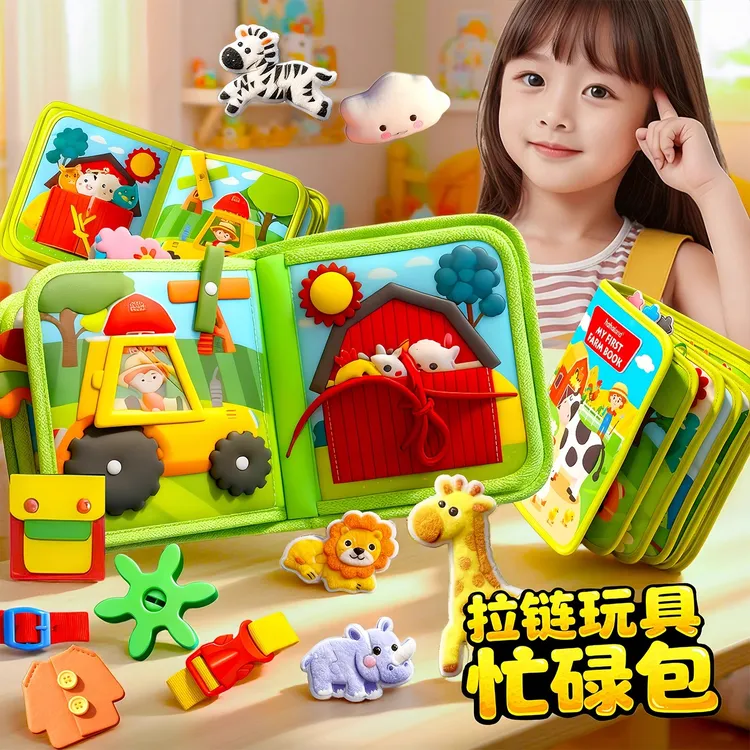 撕不烂农场忙碌书儿童早教益智玩具宝宝专注力训练撕撕布书