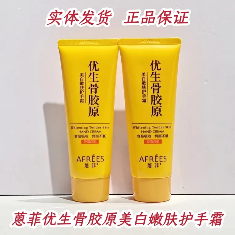 蒽菲优生骨胶原美白嫩肤护手霜秋冬保湿补水滋润肌肤清爽不油腻