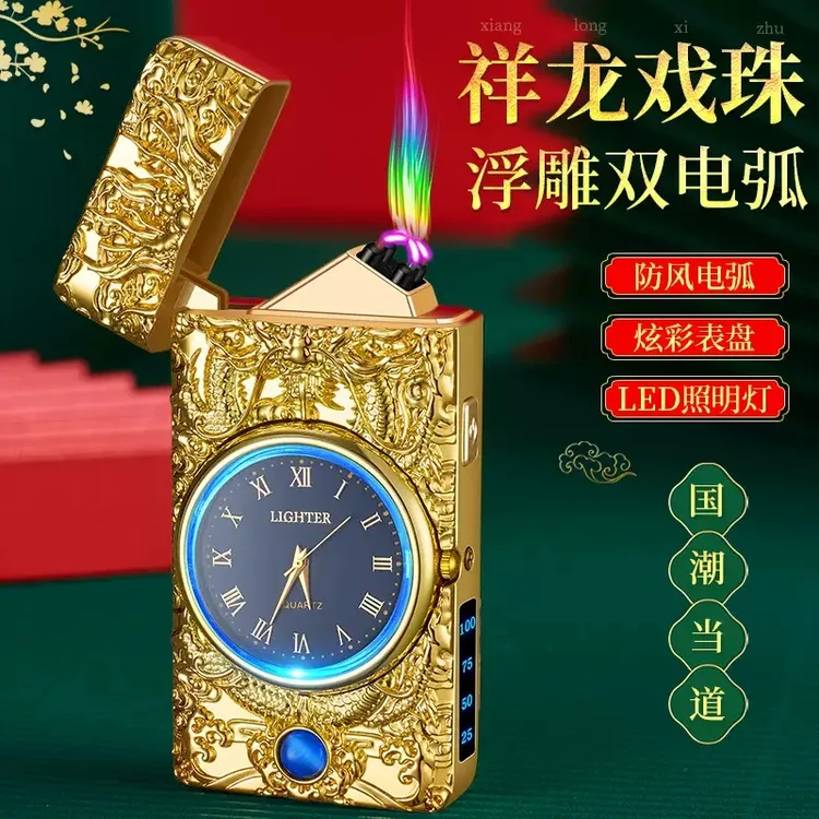 浮雕祥龙手表电弧打火机男个性创意USB充电点烟器带LED照明送男友