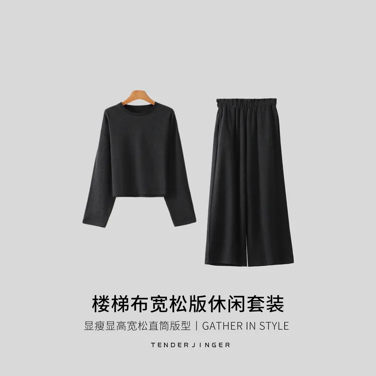 Tender Jinger楼梯布宽松版休闲卫衣卫裤T2509MYM25081
