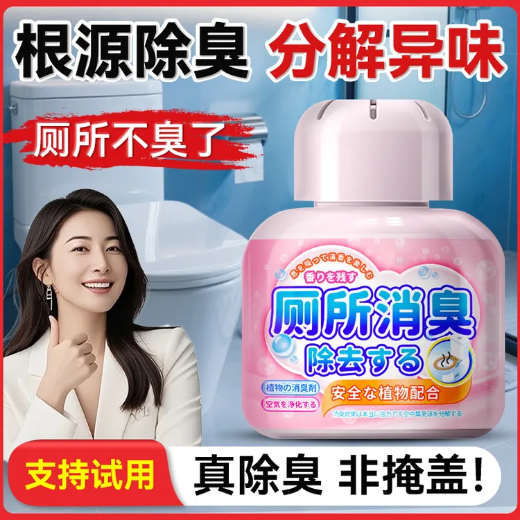 厕所除臭香氛家用卧室卫生间除臭净化去异味持久留香除臭净味魔盒