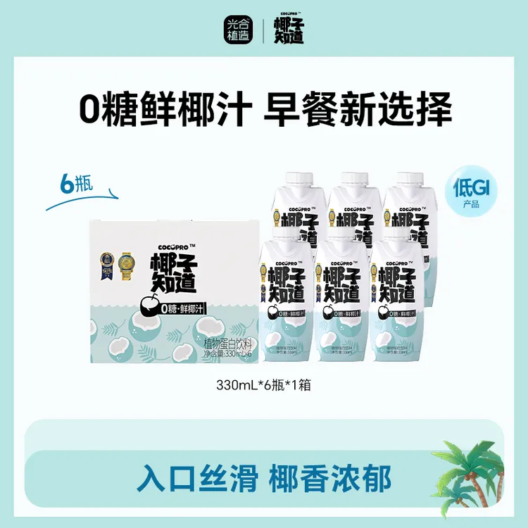 椰子知道0糖椰汁植物蛋白饮休闲饮品整箱装出行分享330ml*6瓶