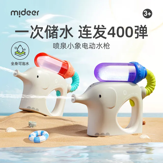 mideer弥鹿小象电动水枪儿童喷水连发400弹呲水枪小宝宝滋水玩具