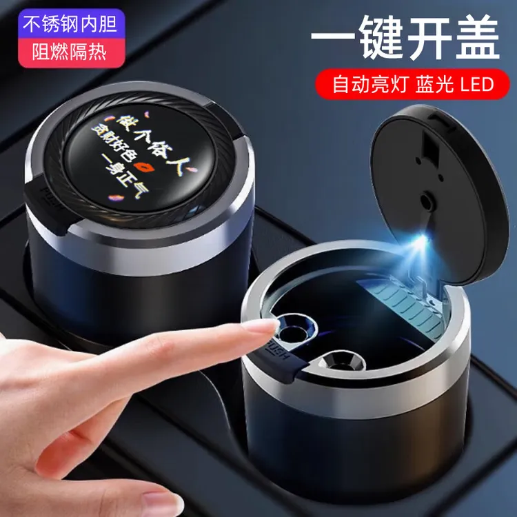 车载烟灰缸防飞灰车内创意个性潮流多功能高级感带盖自动汽车用品