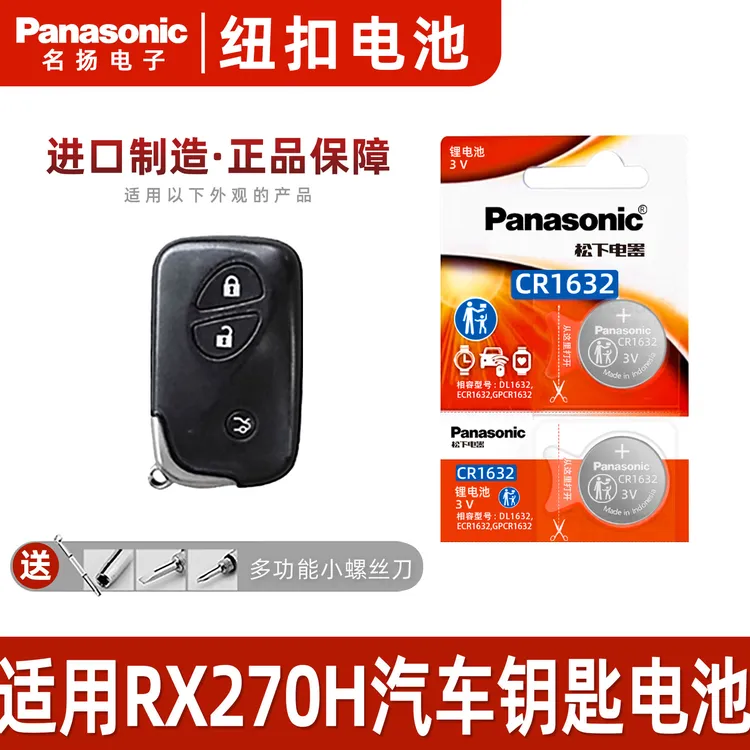 适用于雷克萨斯RX270H汽车钥匙松下电池13 11 17 19 5年款电子3v