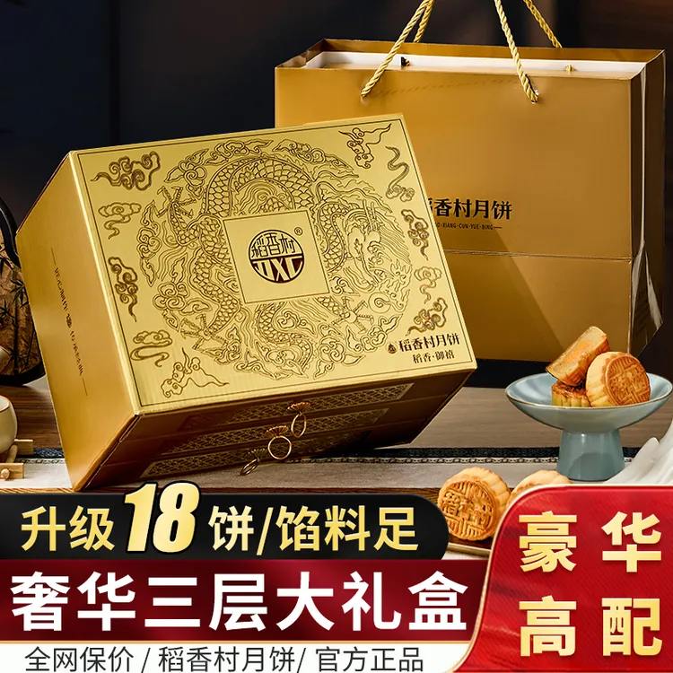 稻香村月饼礼盒装正宗蛋黄莲蓉老式五仁月饼传统糕点中秋节送礼品