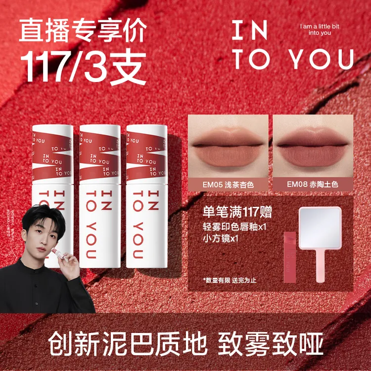 【官方旗舰店】INTOYOU女主角唇泥镜光雾面唇釉不易沾杯掉色口红