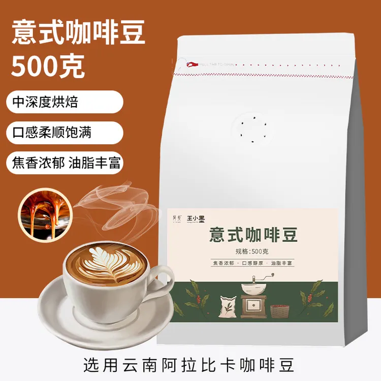 云南咖啡豆中深度醇香新鲜烘焙意式拼配咖啡豆咖啡馆酒店餐饮商用