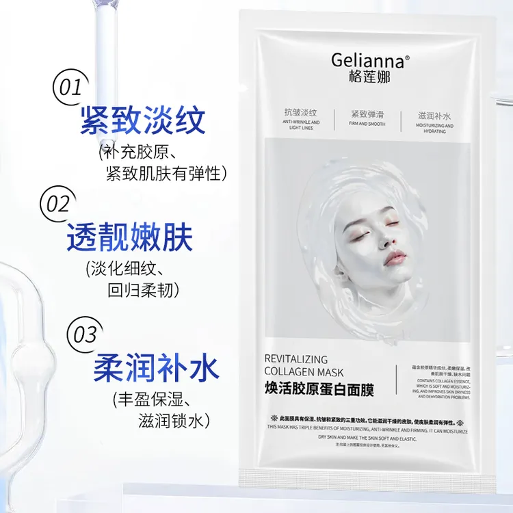 格莲娜抗皱焕活胶原蛋白面膜熬夜补水保湿紧致嫩肤逆龄舒缓童颜