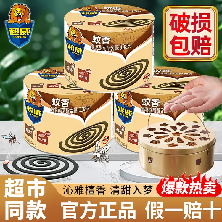 超威檀香家用驱蚊蚊香盘香非无毒无烟无味强力灭蚊宿舍户外加大圈