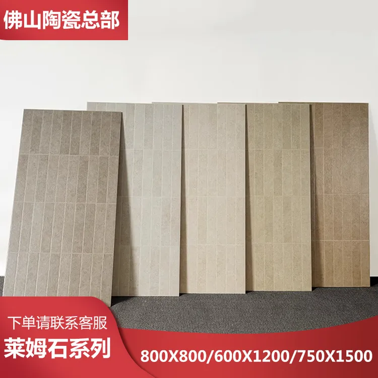 莱姆石瓷砖法式庭院古堡砖750x1500防滑耐磨地砖客厅卫生间全瓷砖