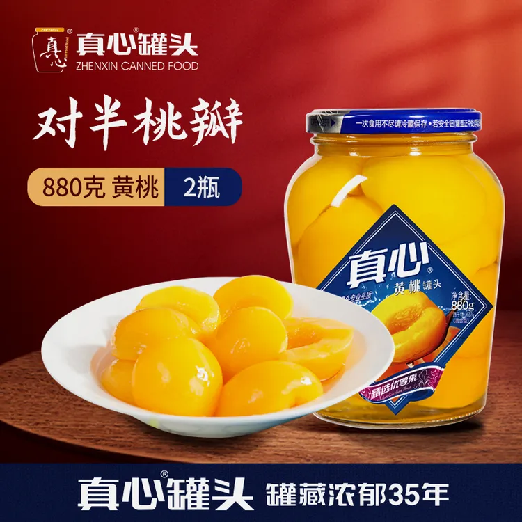 【真心罐头旗舰店】黄桃罐头880g*2罐大瓶新鲜营养解馋办公室零食z