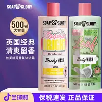 SoapGlory丝芙格芮清透自我沐浴露沐浴洗澡持久留香夏500ml多香型