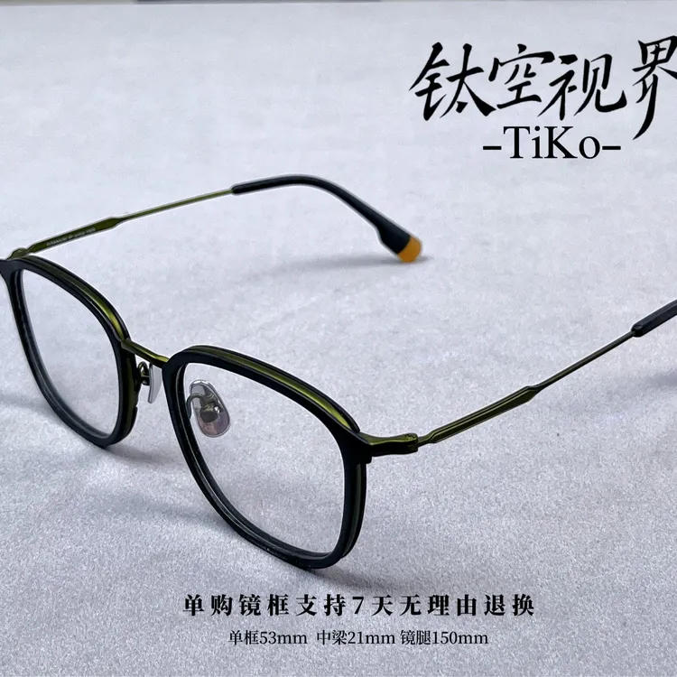 TiKo「荒野」高端纯钛防蓝光超轻时尚眼镜男款眼镜架黑框大框网红