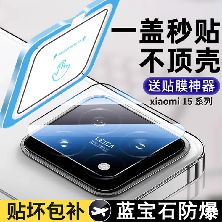 适用小米17镜头膜17Pro全包高清防刮17Promax定位秒贴镜头保护膜