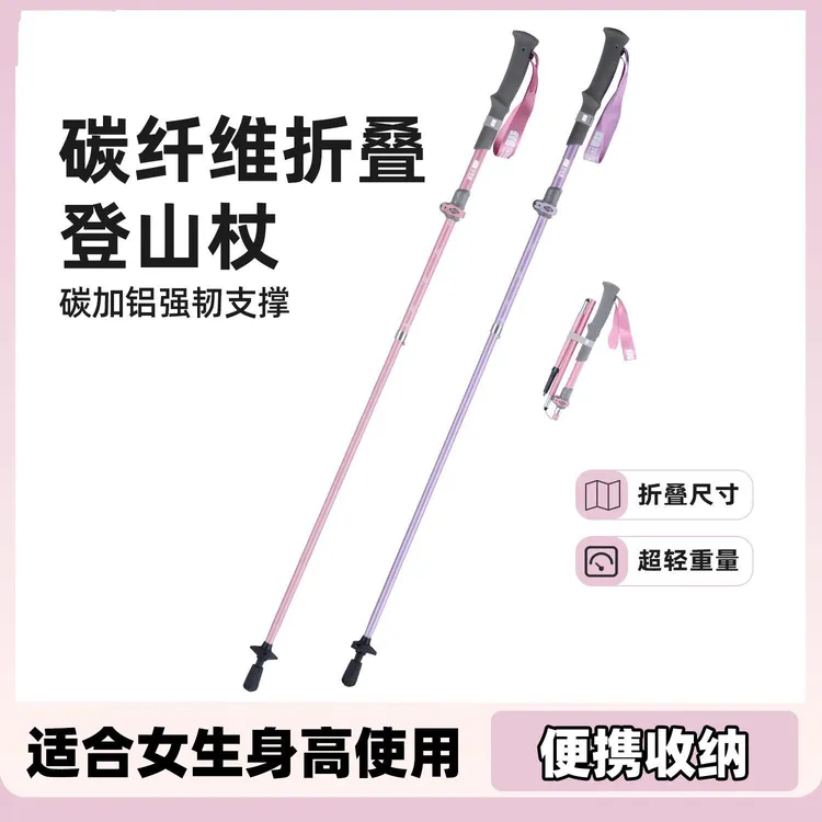 德国户外轻便折叠登山杖专业徒步行山碳纤维手杖儿童超轻爬山装备